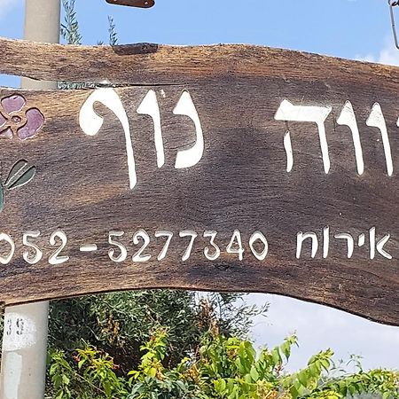 Neve Nof Apartamento Rosh Pinna Exterior foto